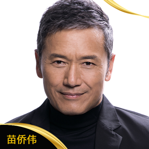 苗侨伟